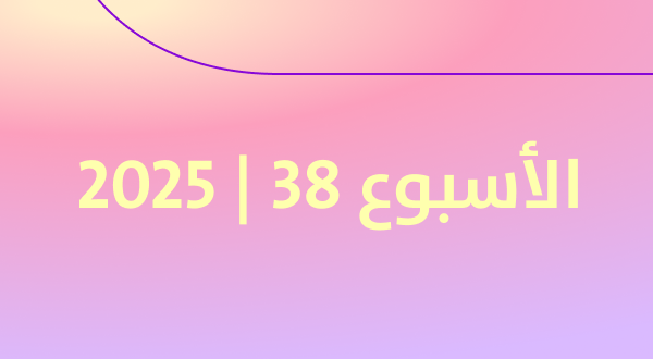 أكثر المنتجات رواجًا في كوريا خلال الأسبوع الثالث من سبتمبر 2025