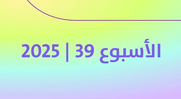 أكثر المنتجات رواجًا في كوريا خلال الأسبوع الرابع من سبتمبر 2025
