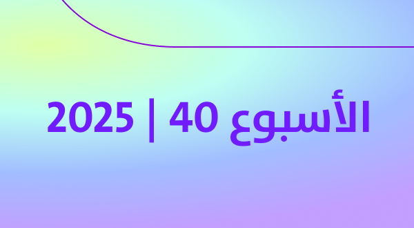 أكثر المنتجات رواجًا في كوريا خلال أول أسبوع من أكتوبر 2025