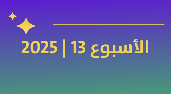 أكثر المنتجات رواجًا في كوريا خلال الأسبوع الخامس من مارس 2025