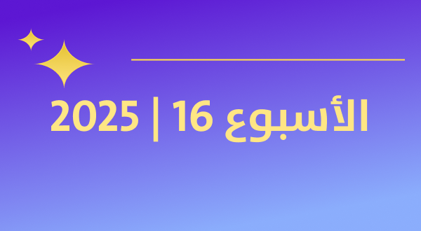 أكثر المنتجات رواجًا في كوريا خلال الأسبوع الثالث من أبريل 2025