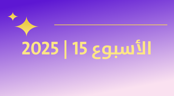 أكثر المنتجات رواجًا في كوريا خلال الأسبوع الثاني من أبريل 2025