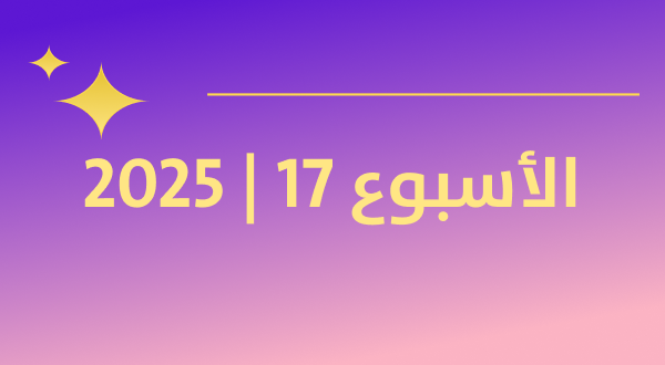 أكثر المنتجات رواجًا في كوريا خلال الأسبوع الرابع من أبريل 2025