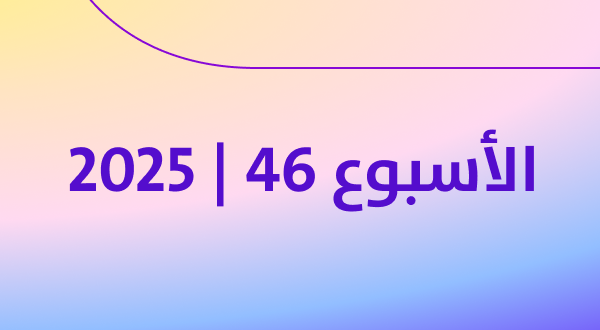أكثر المنتجات رواجًا في كوريا خلال الأسبوع الثاني من نوفمبر 2025