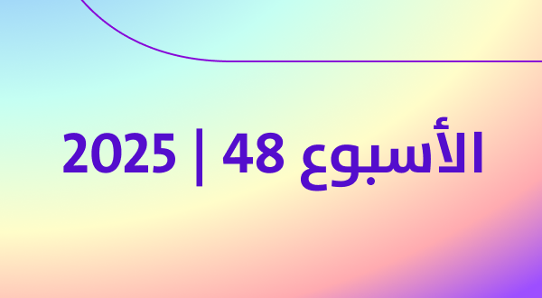 أكثر المنتجات رواجًا في كوريا خلال أخر أسبوع من نوفمبر 2025