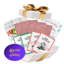 صندوق العناية بالبشرة لشهر رمضان