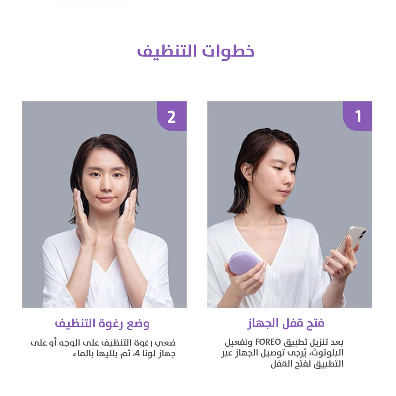 4FOREO LUNA Silicone Facial Brush فرشاة تنظيف الوجه 4فوريو لونا سيليكون تنظيف عميق، تدليك مضاد للشيخوخة، وسيليكون صحي للبشرة الحساسة