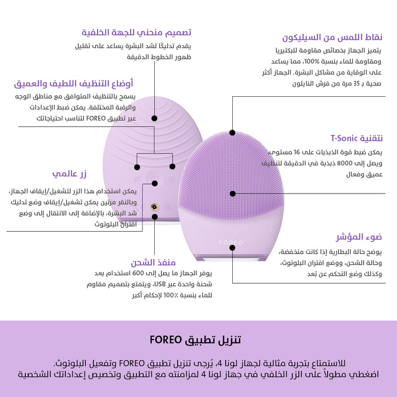4FOREO LUNA Silicone Facial Brush فرشاة تنظيف الوجه 4فوريو لونا سيليكون تنظيف عميق، تدليك مضاد للشيخوخة، وسيليكون صحي للبشرة الحساسة