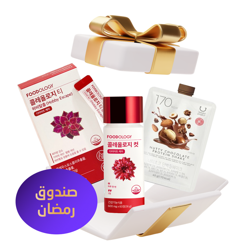 صندوق حمية صحية لشهر رمضان