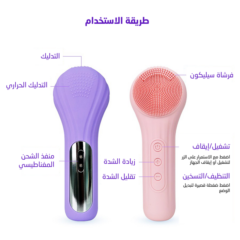HANWUL Multi Silicon Vibrating Cleanser جهاز تنظيف الوجه الفاخر مع الاهتزاز والتدليك الحراري