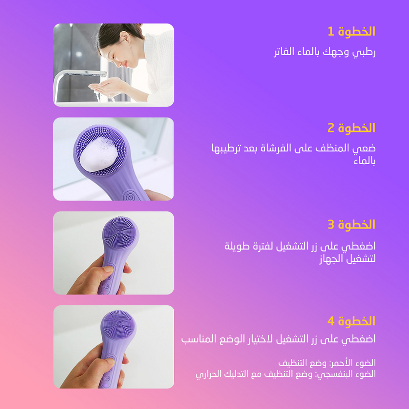 HANWUL Multi Silicon Vibrating Cleanser جهاز تنظيف الوجه الفاخر مع الاهتزاز والتدليك الحراري