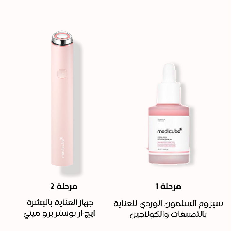 سيروم السلمون الوردي للعناية بالتصبغات والكولاجين