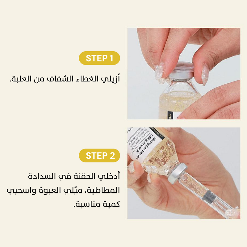 Sungboon Editor Silk Peptide Intensive Lifting Ampoule سيروم الحرير لشدّ البشرة بالخيوط الذائبة