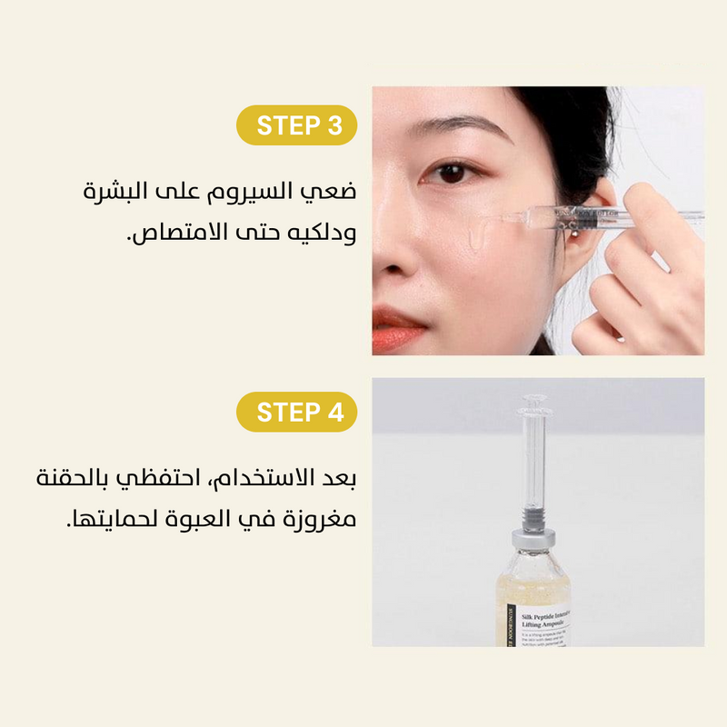 Sungboon Editor Silk Peptide Intensive Lifting Ampoule سيروم الحرير لشدّ البشرة بالخيوط الذائبة