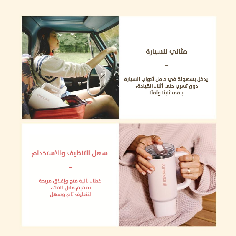 Stanley Quencher H2.0 ProTour Flip Straw Tumbler ستانلي كوب قشّة حراري مثالي للمشروبات أثناء التنقل