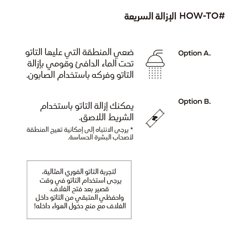 التاتو الفوري - قلم بين-بال